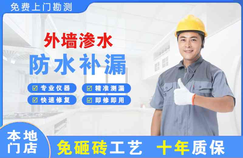 凤岗外墙渗水维修